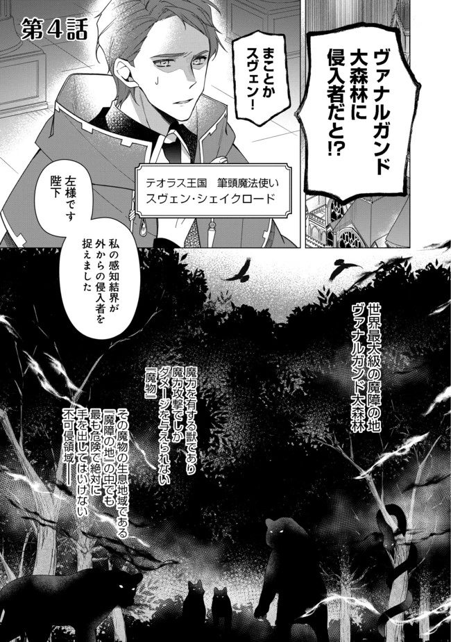 ヒロイン？聖女？いいえ、オールワークスメイドです（誇）！＠COMIC 第4.1話 - 1