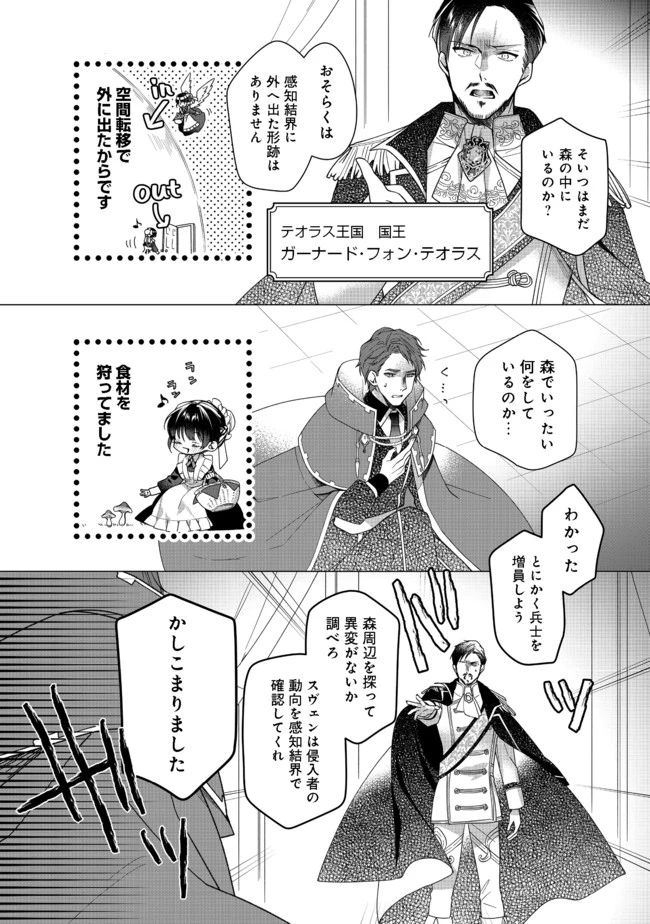 ヒロイン？聖女？いいえ、オールワークスメイドです（誇）！＠COMIC 第4.1話 - 2
