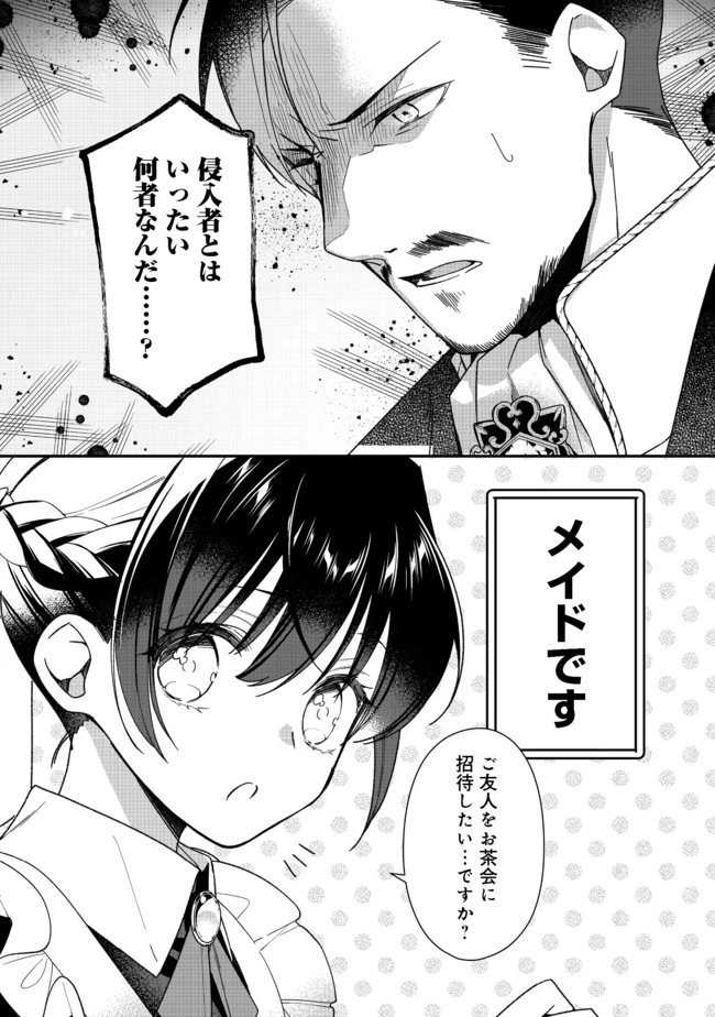 ヒロイン？聖女？いいえ、オールワークスメイドです（誇）！＠COMIC 第4.1話 - 3