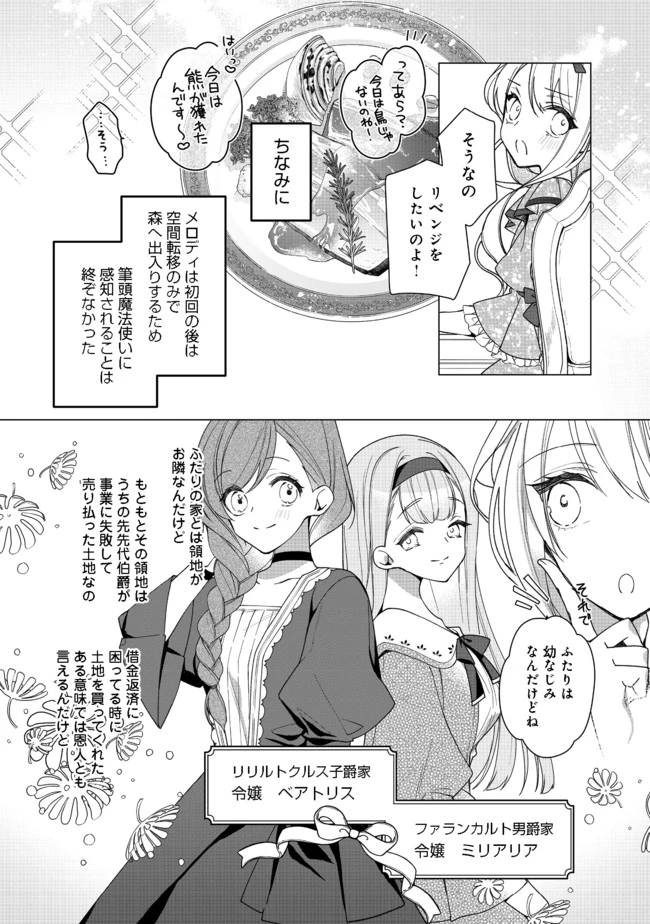 ヒロイン？聖女？いいえ、オールワークスメイドです（誇）！＠COMIC 第4.1話 - 4