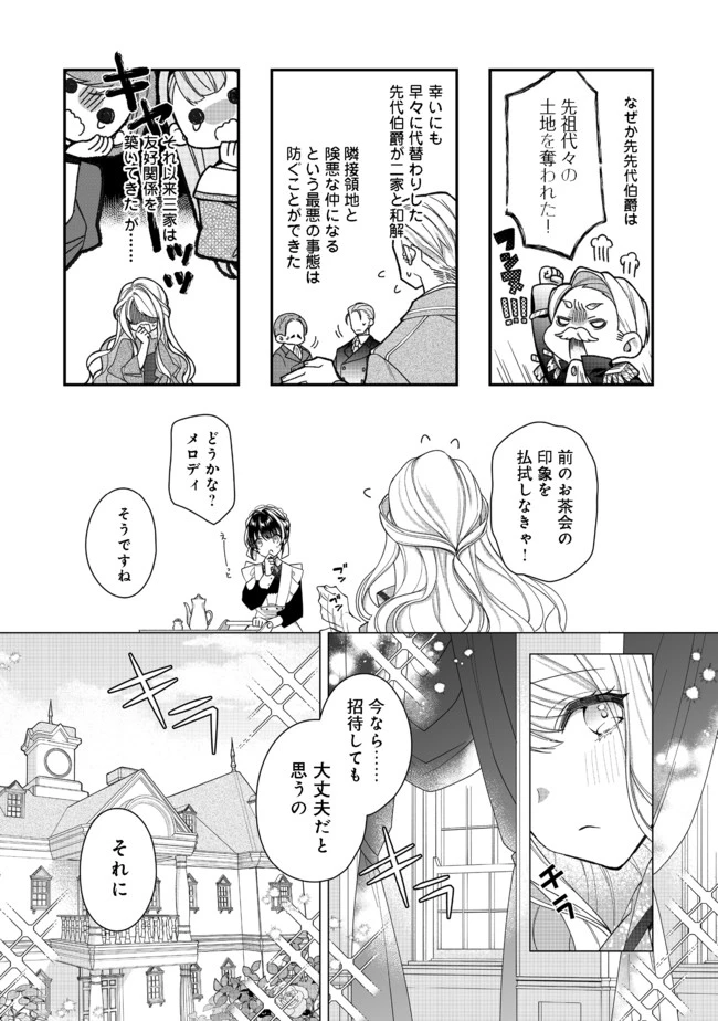 ヒロイン？聖女？いいえ、オールワークスメイドです（誇）！＠COMIC 第4.1話 - 5