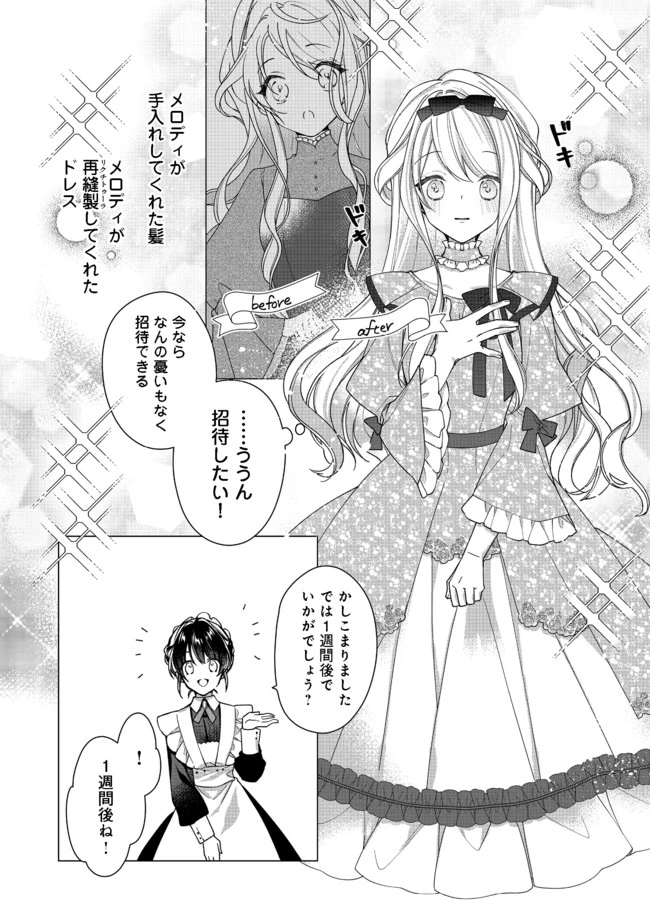 ヒロイン？聖女？いいえ、オールワークスメイドです（誇）！＠COMIC 第4.1話 - 6