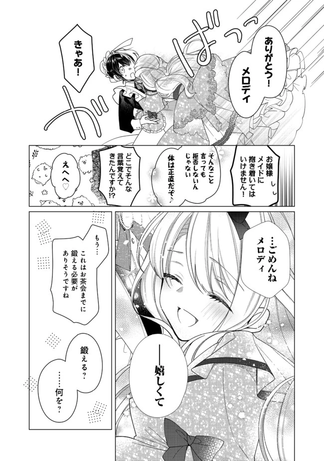 ヒロイン？聖女？いいえ、オールワークスメイドです（誇）！＠COMIC 第4.1話 - 7
