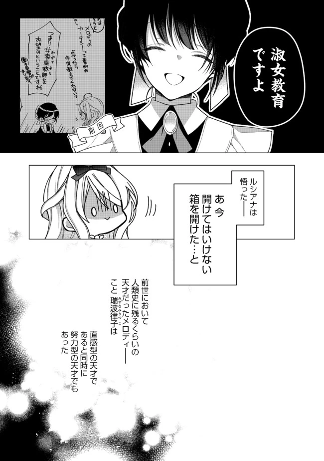 ヒロイン？聖女？いいえ、オールワークスメイドです（誇）！＠COMIC 第4.1話 - 8