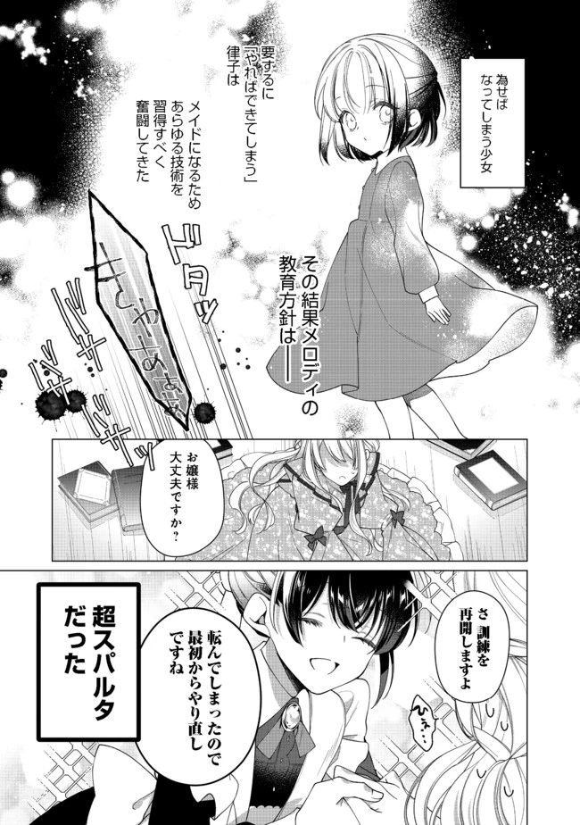 ヒロイン？聖女？いいえ、オールワークスメイドです（誇）！＠COMIC 第4.1話 - 9