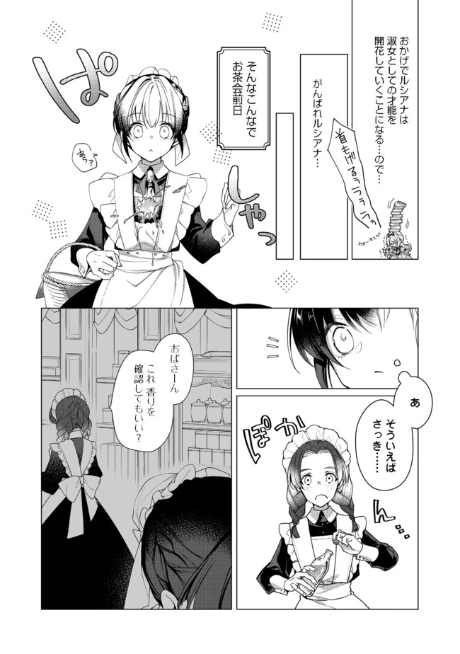 ヒロイン？聖女？いいえ、オールワークスメイドです（誇）！＠COMIC 第4.1話 - 10