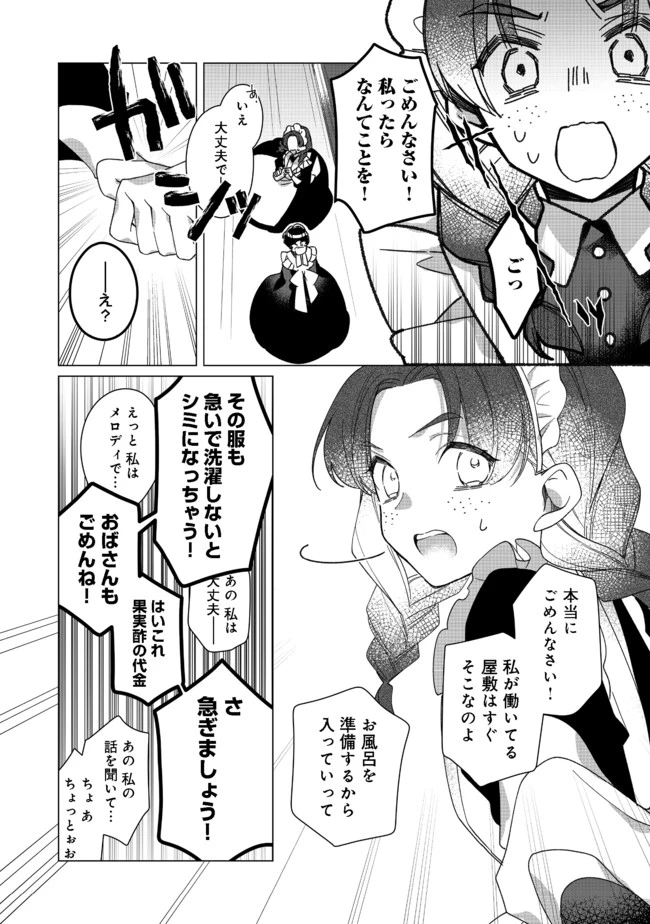 ヒロイン？聖女？いいえ、オールワークスメイドです（誇）！＠COMIC 第4.1話 - 11