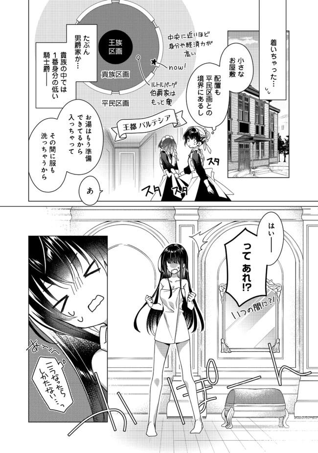 ヒロイン？聖女？いいえ、オールワークスメイドです（誇）！＠COMIC 第4.1話 - 12
