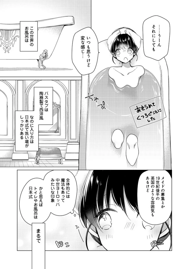 ヒロイン？聖女？いいえ、オールワークスメイドです（誇）！＠COMIC 第4.1話 - 13