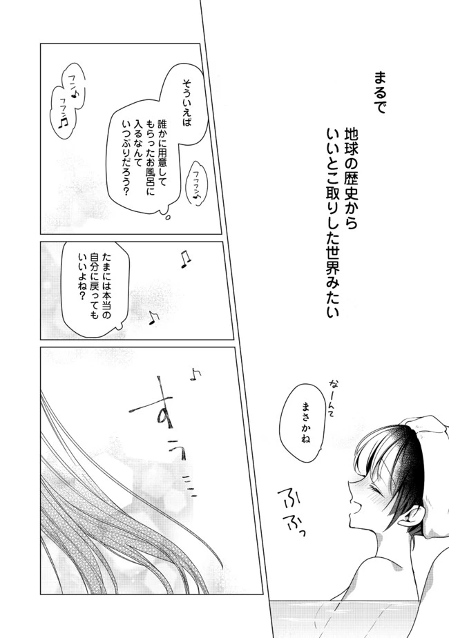 ヒロイン？聖女？いいえ、オールワークスメイドです（誇）！＠COMIC 第4.1話 - 14