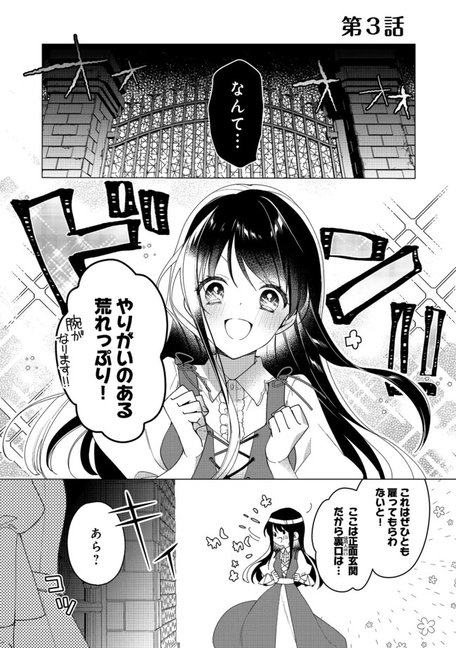 ヒロイン？聖女？いいえ、オールワークスメイドです（誇）！＠COMIC 第3.1話 - 1