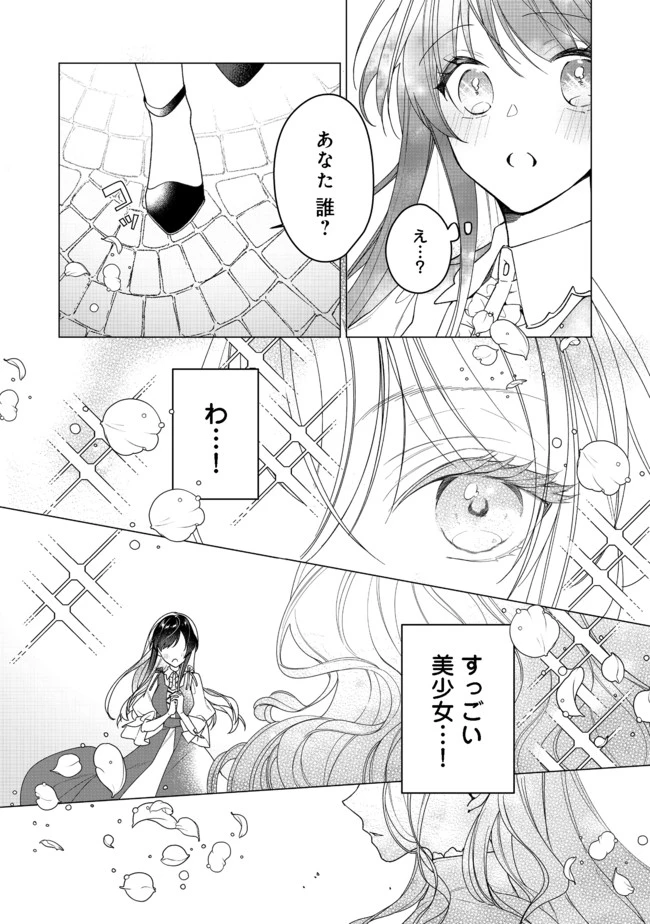 ヒロイン？聖女？いいえ、オールワークスメイドです（誇）！＠COMIC 第3.1話 - 2