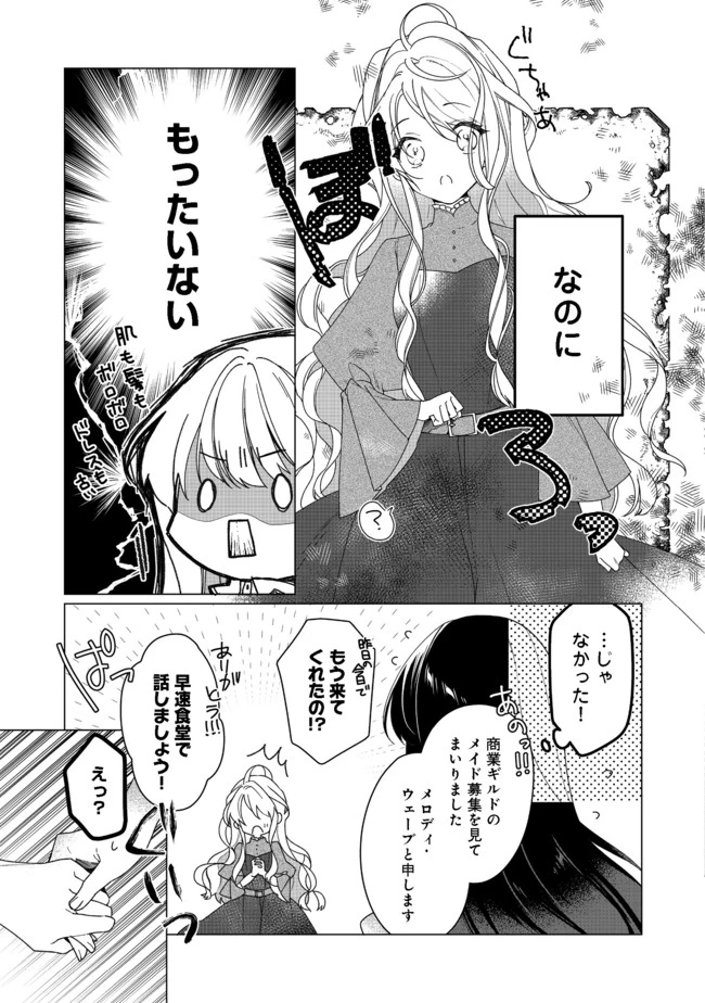 ヒロイン？聖女？いいえ、オールワークスメイドです（誇）！＠COMIC 第3.1話 - 3