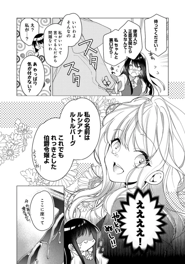 ヒロイン？聖女？いいえ、オールワークスメイドです（誇）！＠COMIC 第3.1話 - 4