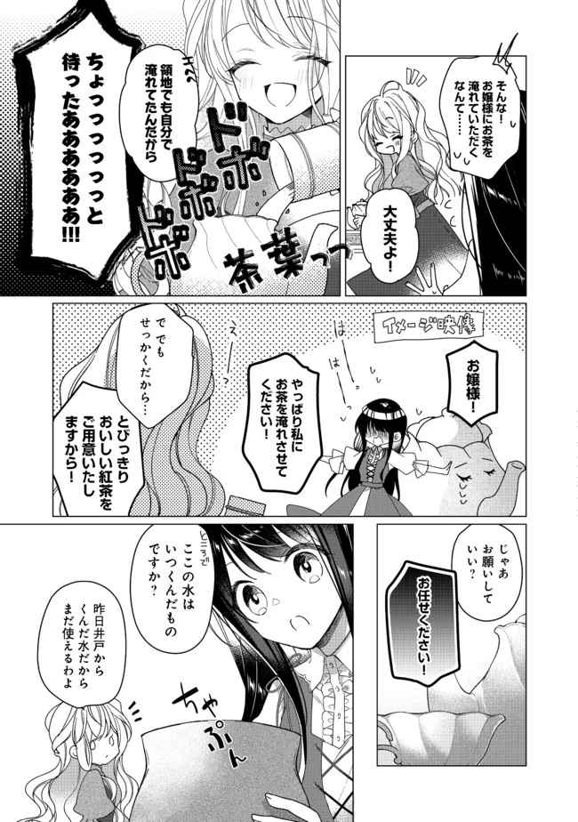 ヒロイン？聖女？いいえ、オールワークスメイドです（誇）！＠COMIC 第3.1話 - 5