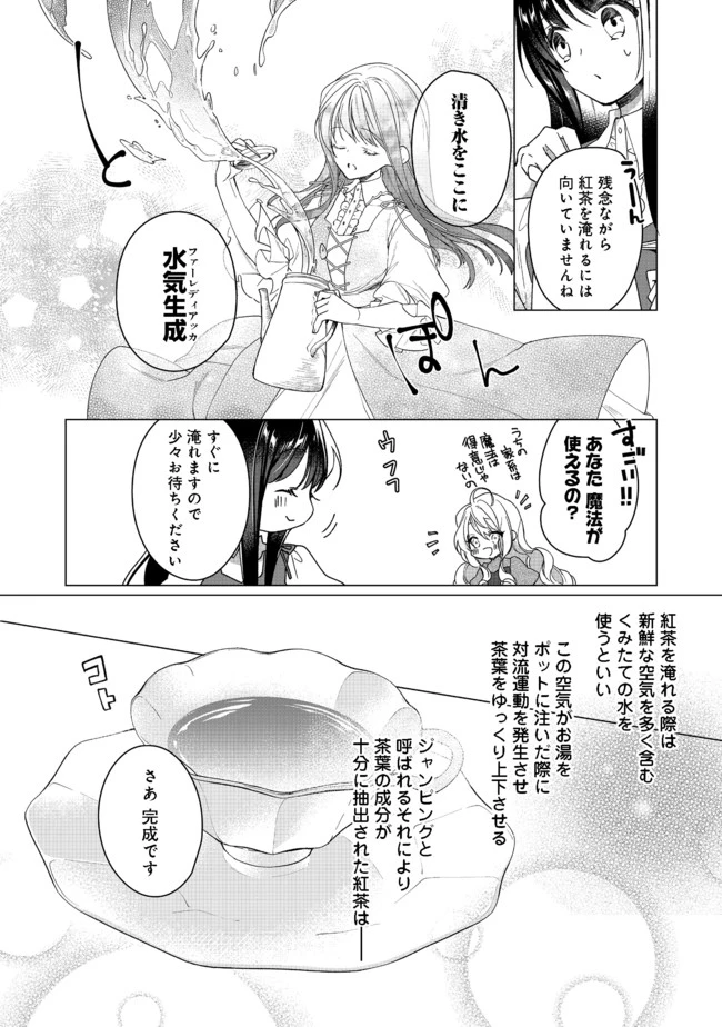 ヒロイン？聖女？いいえ、オールワークスメイドです（誇）！＠COMIC 第3.1話 - 6
