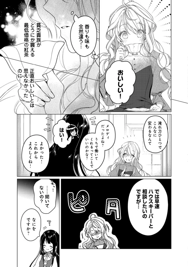 ヒロイン？聖女？いいえ、オールワークスメイドです（誇）！＠COMIC 第3.1話 - 7