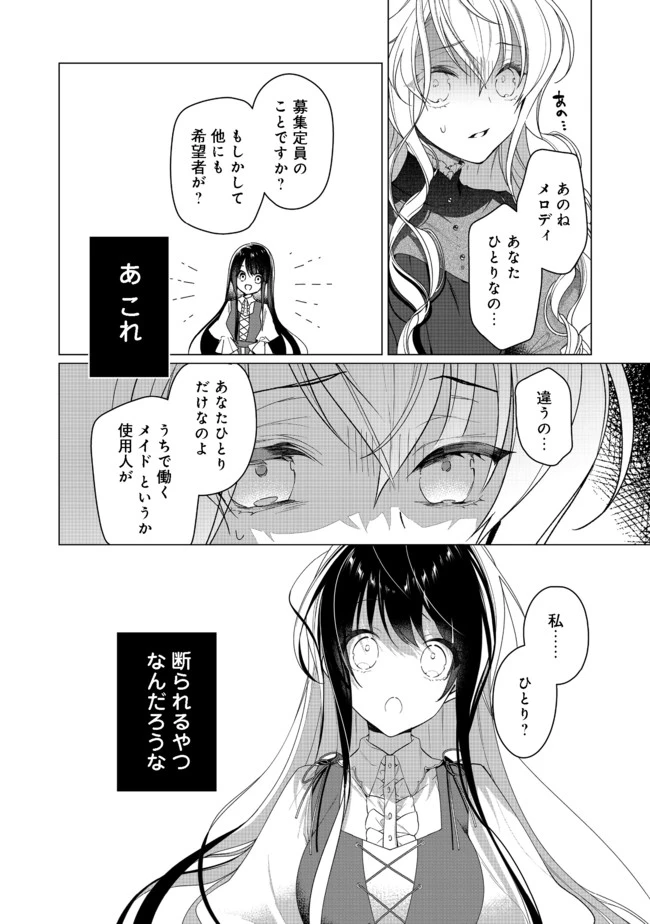 ヒロイン？聖女？いいえ、オールワークスメイドです（誇）！＠COMIC 第3.1話 - 8