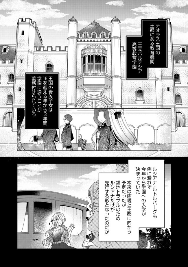 ヒロイン？聖女？いいえ、オールワークスメイドです（誇）！＠COMIC 第3.1話 - 9