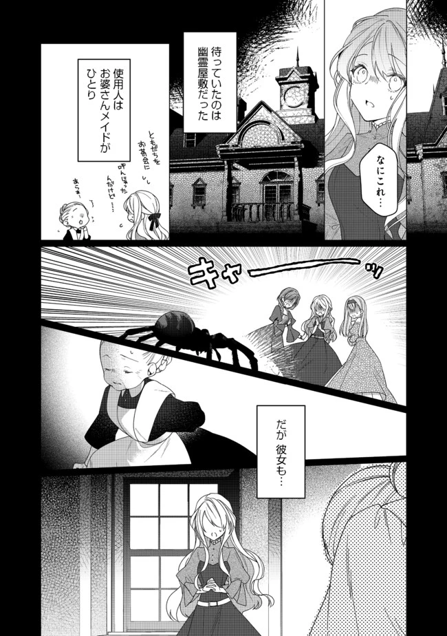 ヒロイン？聖女？いいえ、オールワークスメイドです（誇）！＠COMIC 第3.1話 - 10