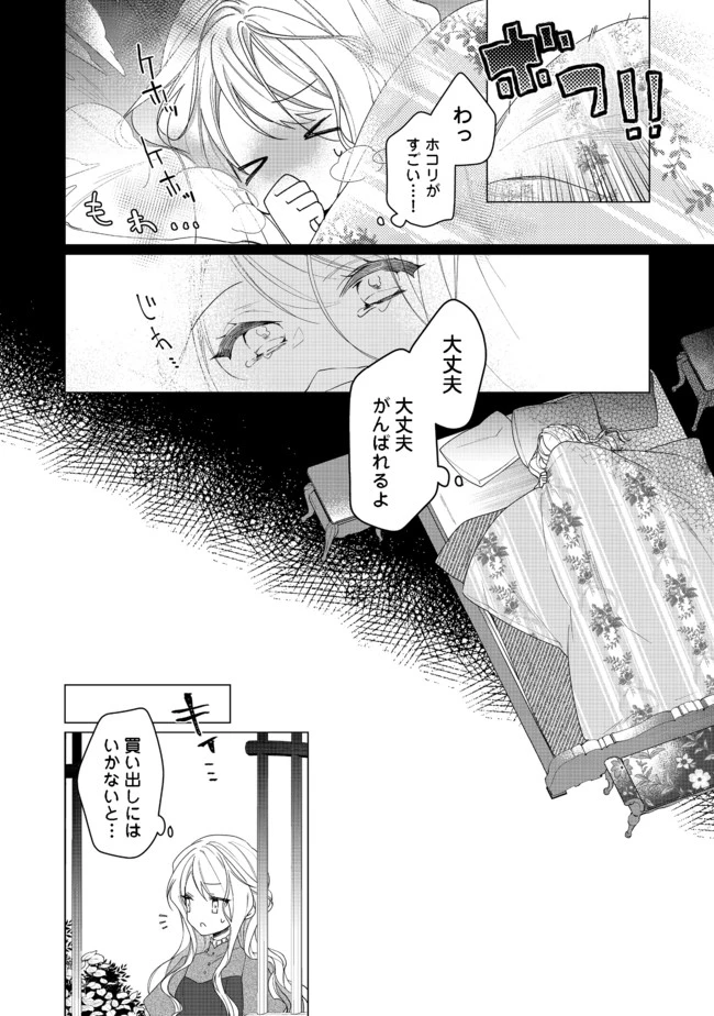 ヒロイン？聖女？いいえ、オールワークスメイドです（誇）！＠COMIC 第3.1話 - 12
