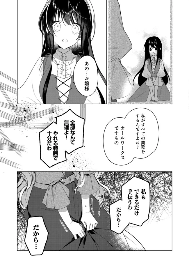 ヒロイン？聖女？いいえ、オールワークスメイドです（誇）！＠COMIC 第3.1話 - 13