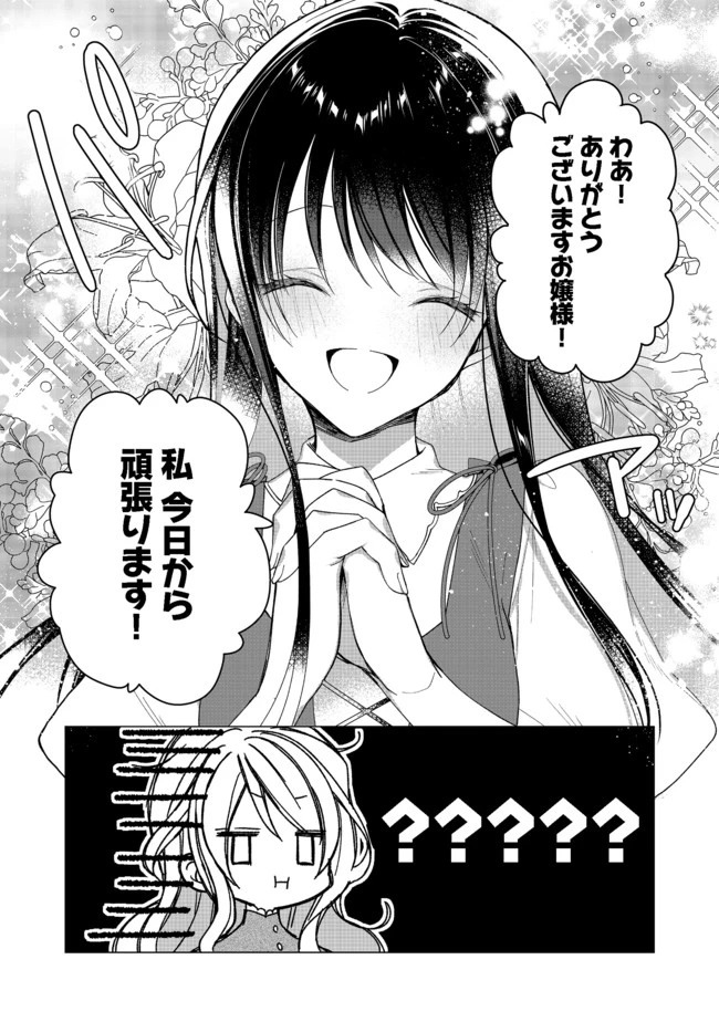 ヒロイン？聖女？いいえ、オールワークスメイドです（誇）！＠COMIC 第3.1話 - 14