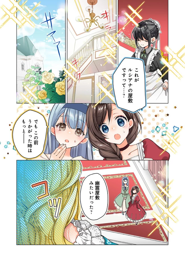 ヒロイン？聖女？いいえ、オールワークスメイドです（誇）！＠COMIC 第1話 - 1