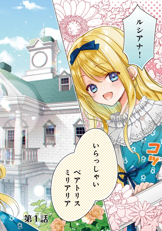 ヒロイン？聖女？いいえ、オールワークスメイドです（誇）！＠COMIC 第1話 - 2