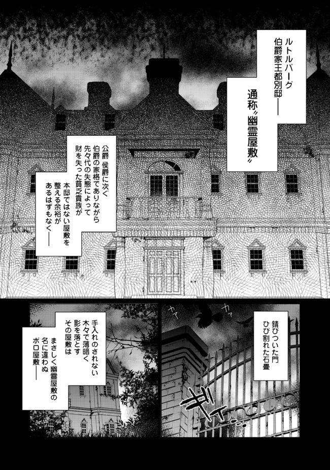 ヒロイン？聖女？いいえ、オールワークスメイドです（誇）！＠COMIC 第1話 - 4