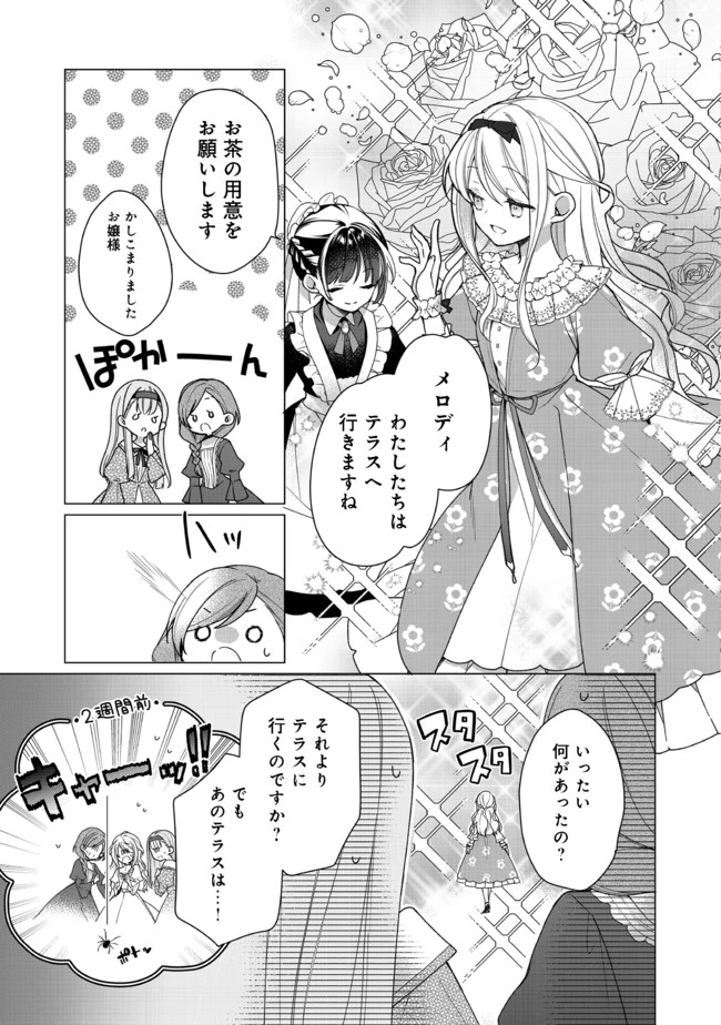 ヒロイン？聖女？いいえ、オールワークスメイドです（誇）！＠COMIC 第1話 - 6