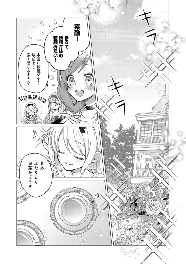 ヒロイン？聖女？いいえ、オールワークスメイドです（誇）！＠COMIC 第1話 - 7