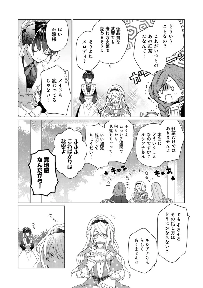 ヒロイン？聖女？いいえ、オールワークスメイドです（誇）！＠COMIC 第1話 - 9