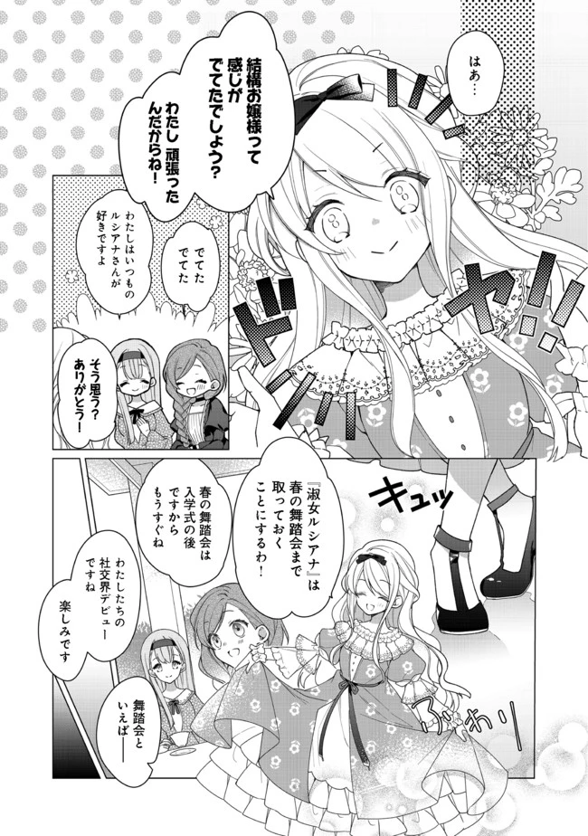 ヒロイン？聖女？いいえ、オールワークスメイドです（誇）！＠COMIC 第1話 - 10