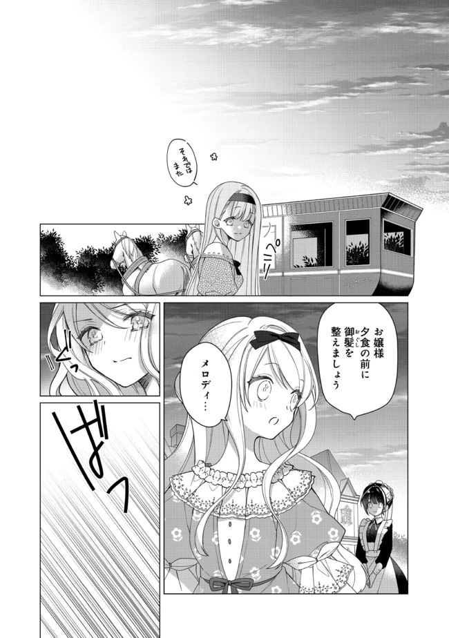 ヒロイン？聖女？いいえ、オールワークスメイドです（誇）！＠COMIC 第1話 - 11