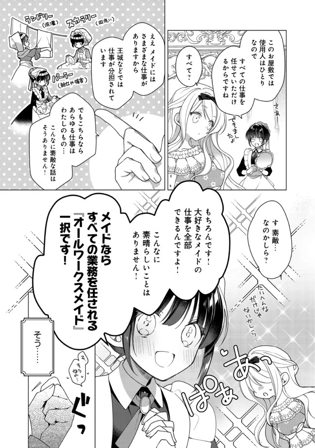 ヒロイン？聖女？いいえ、オールワークスメイドです（誇）！＠COMIC 第1話 - 14