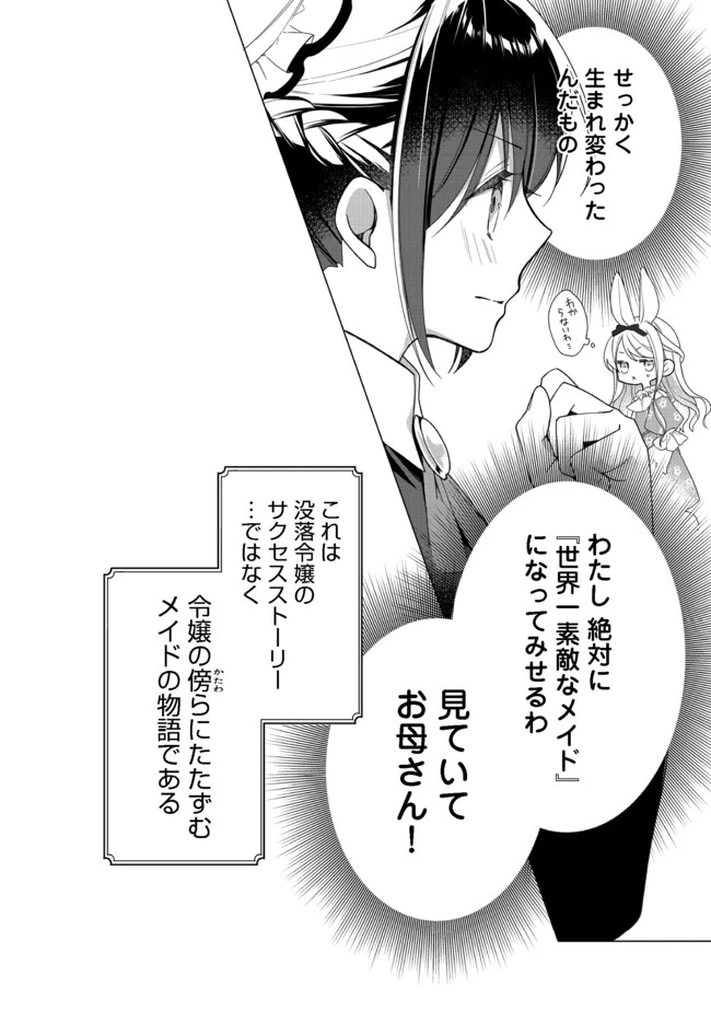 ヒロイン？聖女？いいえ、オールワークスメイドです（誇）！＠COMIC 第1話 - 15
