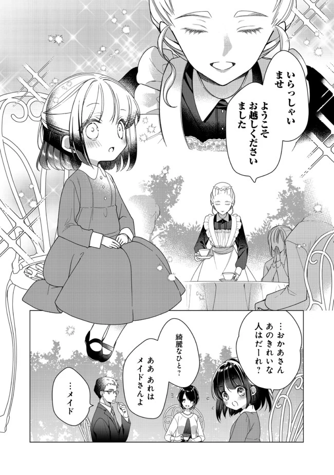 ヒロイン？聖女？いいえ、オールワークスメイドです（誇）！＠COMIC 第1話 - 17