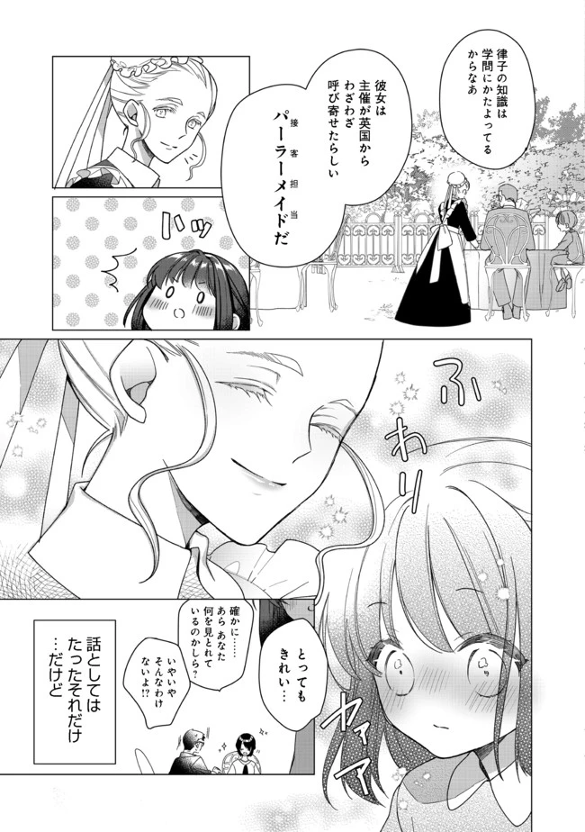 ヒロイン？聖女？いいえ、オールワークスメイドです（誇）！＠COMIC 第1話 - 18