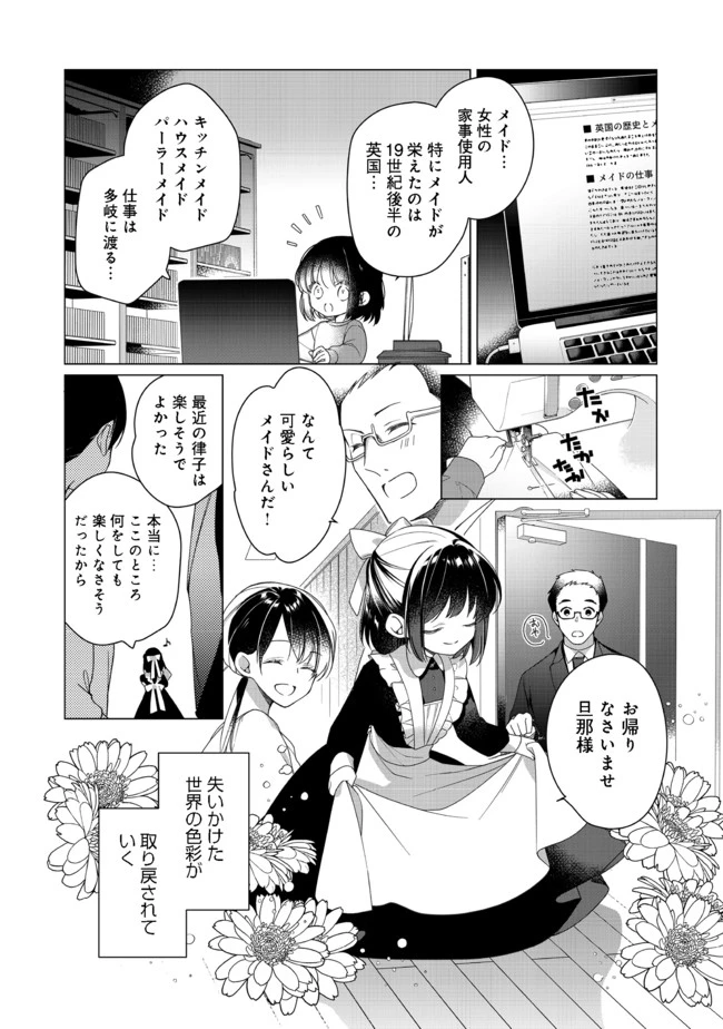 ヒロイン？聖女？いいえ、オールワークスメイドです（誇）！＠COMIC 第1話 - 19
