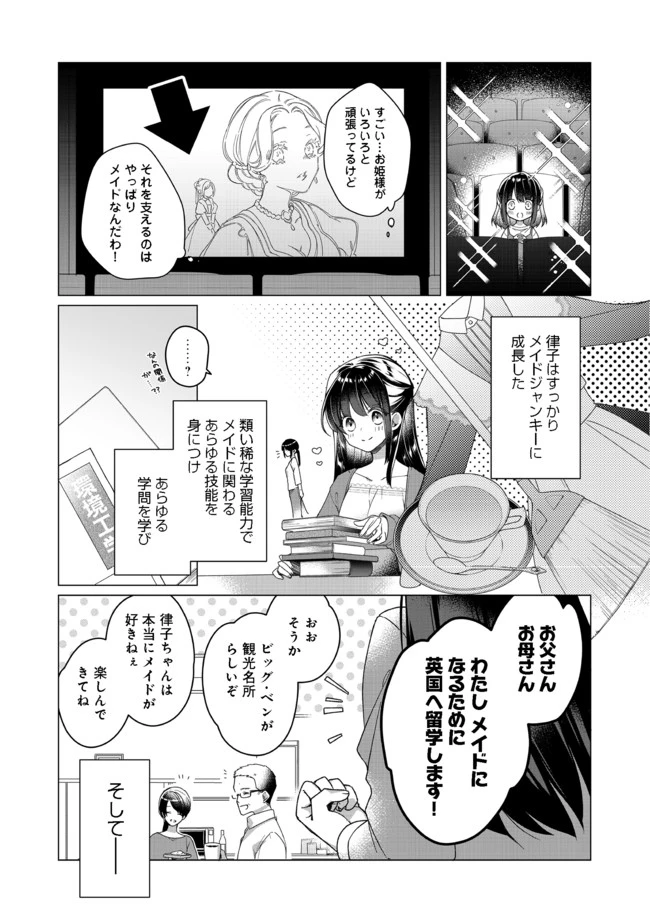 ヒロイン？聖女？いいえ、オールワークスメイドです（誇）！＠COMIC 第1話 - 20