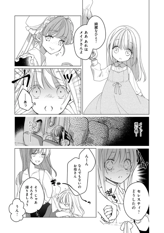 ヒロイン？聖女？いいえ、オールワークスメイドです（誇）！＠COMIC 第1話 - 22