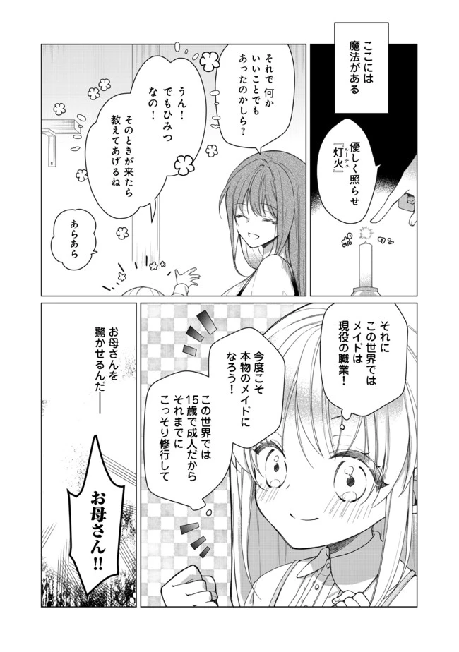 ヒロイン？聖女？いいえ、オールワークスメイドです（誇）！＠COMIC 第1話 - 24