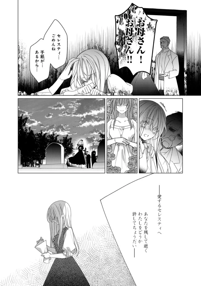 ヒロイン？聖女？いいえ、オールワークスメイドです（誇）！＠COMIC 第1話 - 25