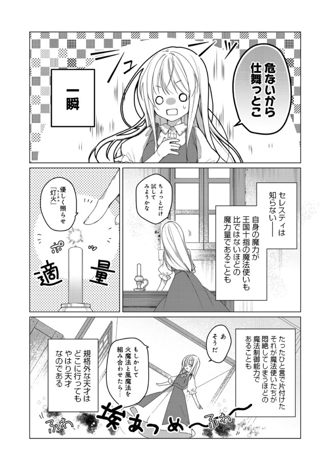 ヒロイン？聖女？いいえ、オールワークスメイドです（誇）！＠COMIC 第1話 - 31