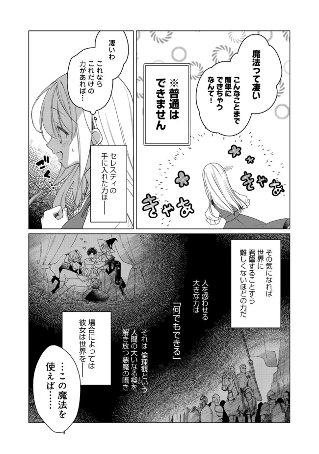 ヒロイン？聖女？いいえ、オールワークスメイドです（誇）！＠COMIC 第1話 - 32