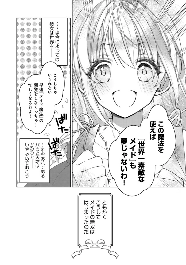 ヒロイン？聖女？いいえ、オールワークスメイドです（誇）！＠COMIC 第1話 - 33