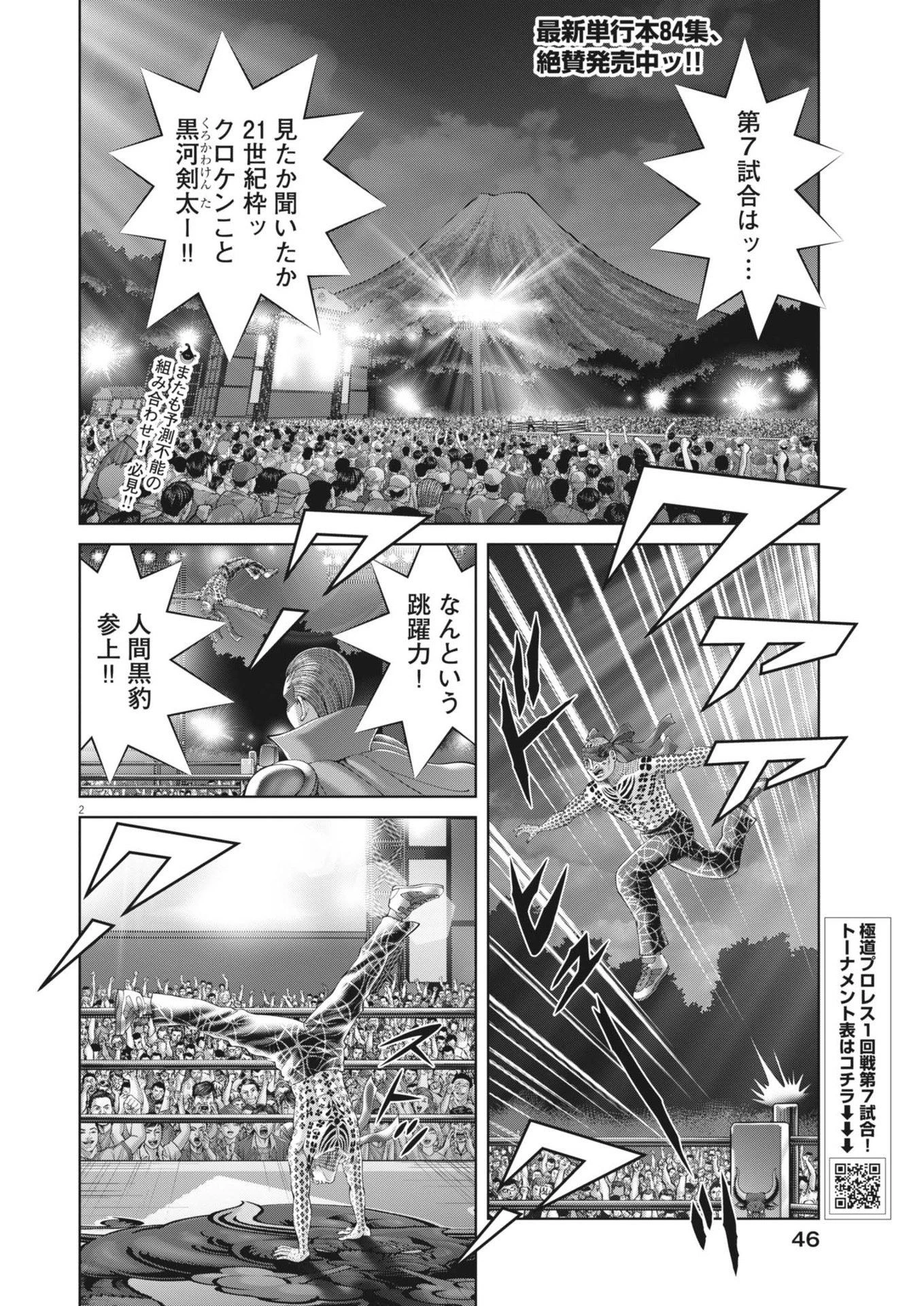 土竜の唄 第896話 - 2