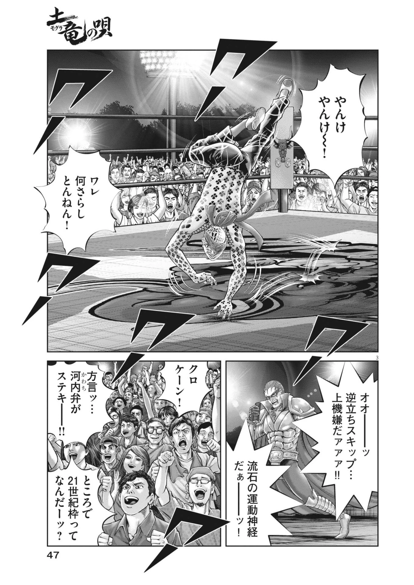 土竜の唄 第896話 - 3