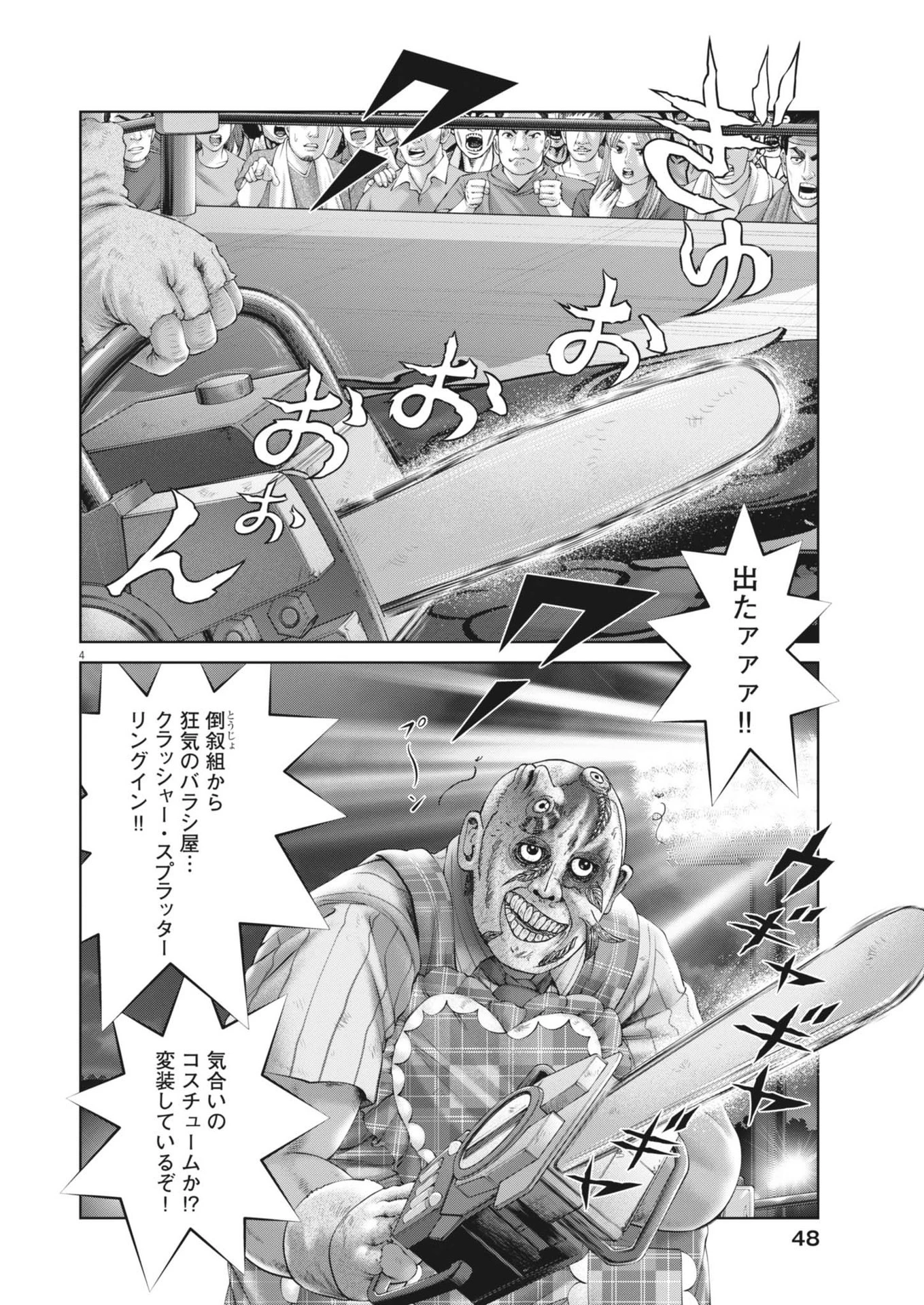 土竜の唄 第896話 - 4